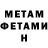 Метамфетамин пудра HE RETURNED